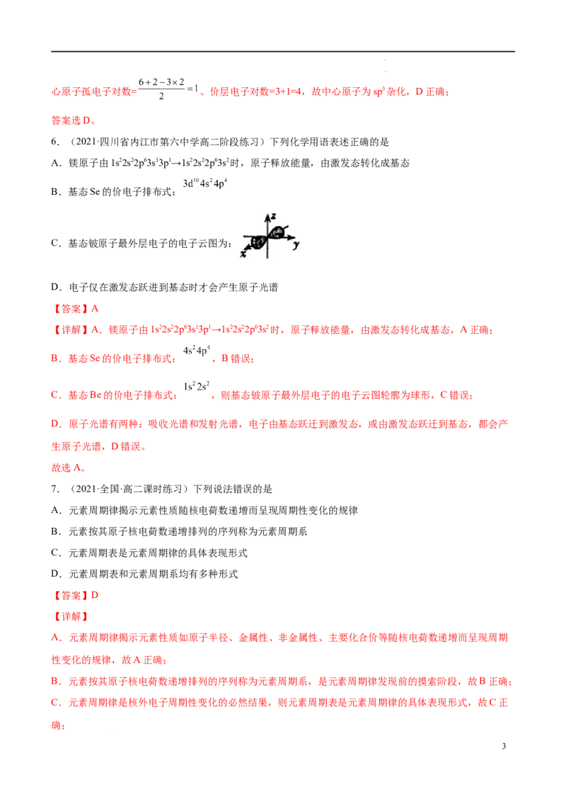 期中模拟卷2（解析版）_E015高中全科试卷_化学试题_选修2_4.新版人教版高中化学试卷选择性必修2_4.期中试卷_期中模拟卷2-高二化学下学期期中期末必考题精准练（人教版2019选择性必修2）