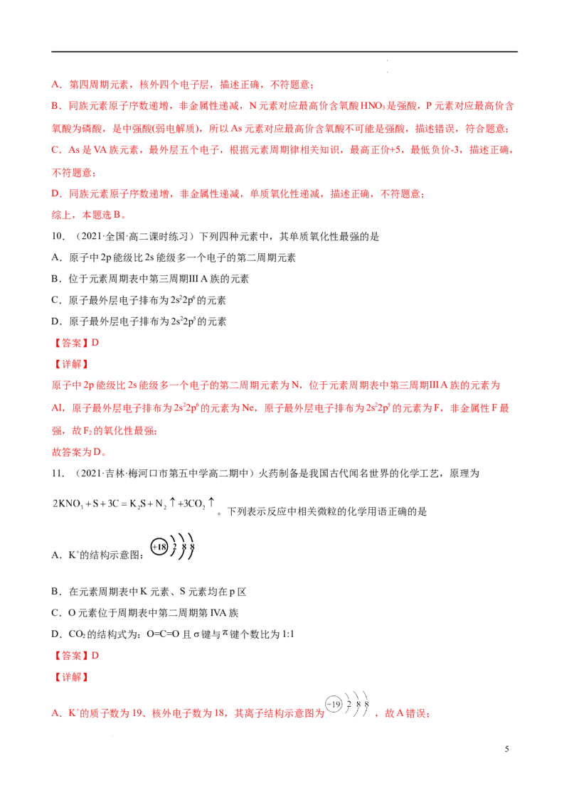 期中模拟卷2（解析版）_E015高中全科试卷_化学试题_选修2_4.新版人教版高中化学试卷选择性必修2_4.期中试卷_期中模拟卷2-高二化学下学期期中期末必考题精准练（人教版2019选择性必修2）