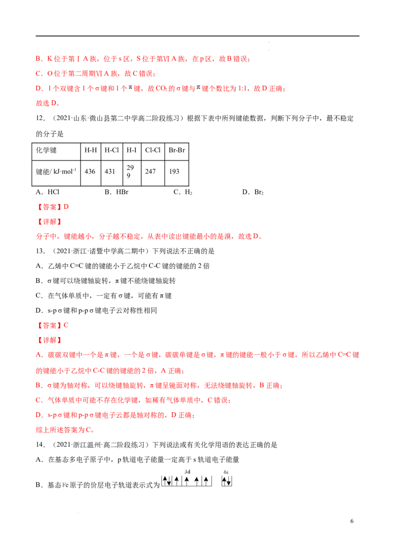 期中模拟卷2（解析版）_E015高中全科试卷_化学试题_选修2_4.新版人教版高中化学试卷选择性必修2_4.期中试卷_期中模拟卷2-高二化学下学期期中期末必考题精准练（人教版2019选择性必修2）
