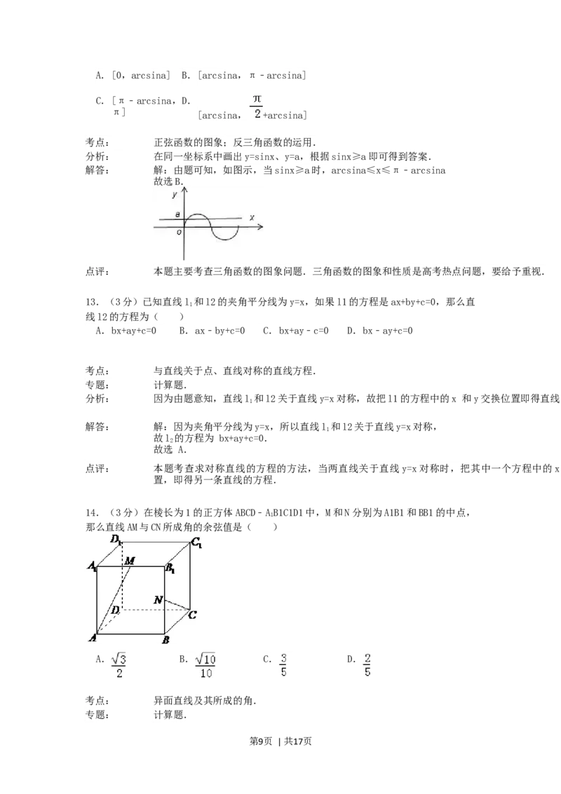 1992年四川高考理科数学真题及答案_数学高考真题试卷_旧1990-2007&middot;高考数学真题_1990-2007&middot;高考数学真题&middot;word_四川