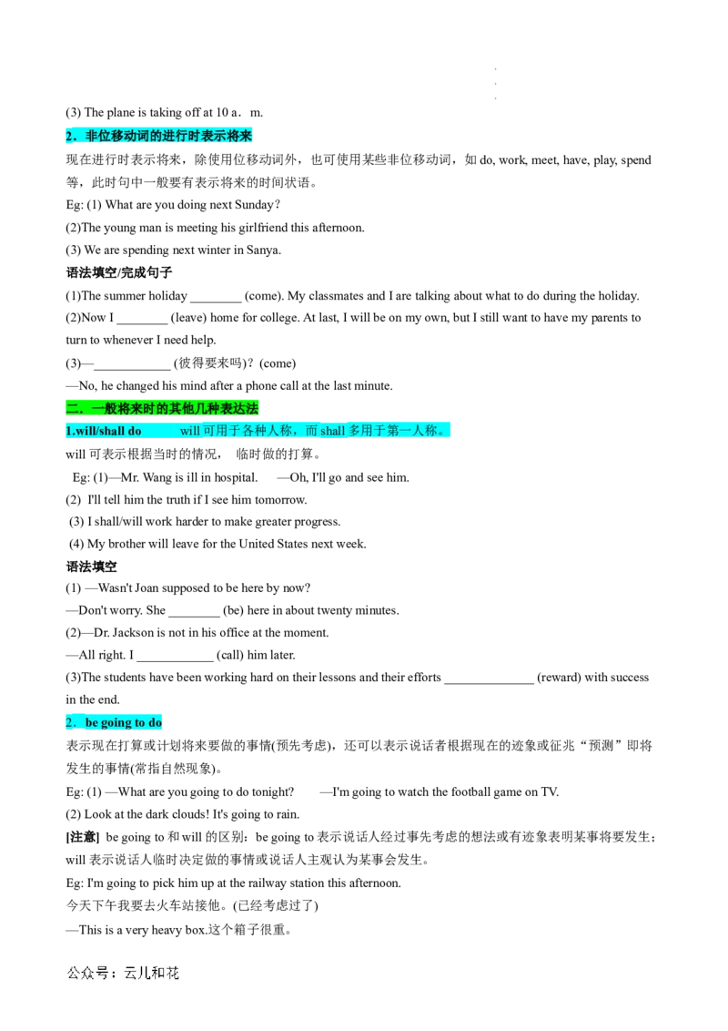 专题16UNIT2TRAVELLINGAROUND（语法&rdquo;现在进行时态表将来&rdquo;、旅游计划写作）（原卷版）_2024-2025高一（7-7月题库）_2024年7月试卷