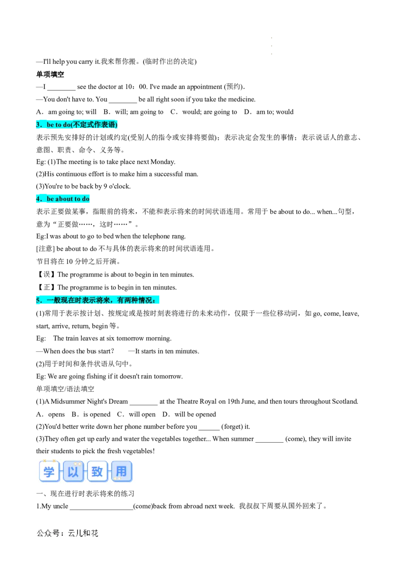 专题16UNIT2TRAVELLINGAROUND（语法&rdquo;现在进行时态表将来&rdquo;、旅游计划写作）（原卷版）_2024-2025高一（7-7月题库）_2024年7月试卷