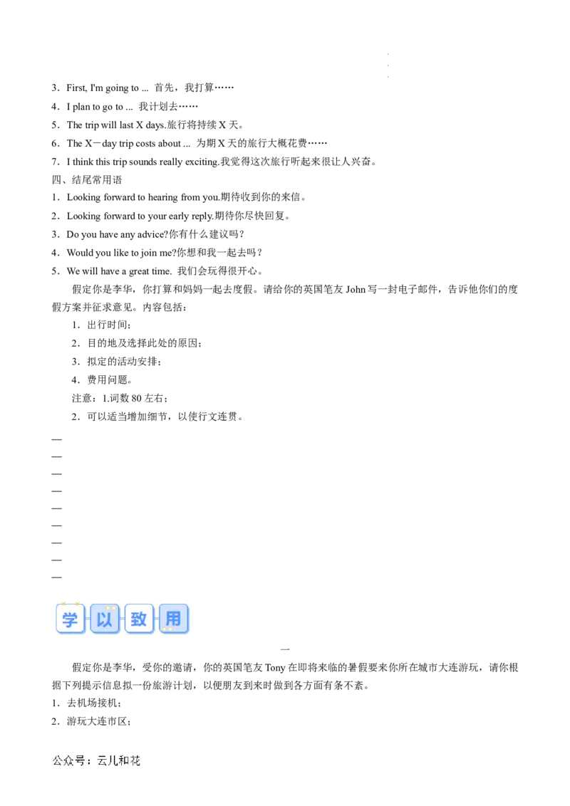 专题16UNIT2TRAVELLINGAROUND（语法&rdquo;现在进行时态表将来&rdquo;、旅游计划写作）（原卷版）_2024-2025高一（7-7月题库）_2024年7月试卷