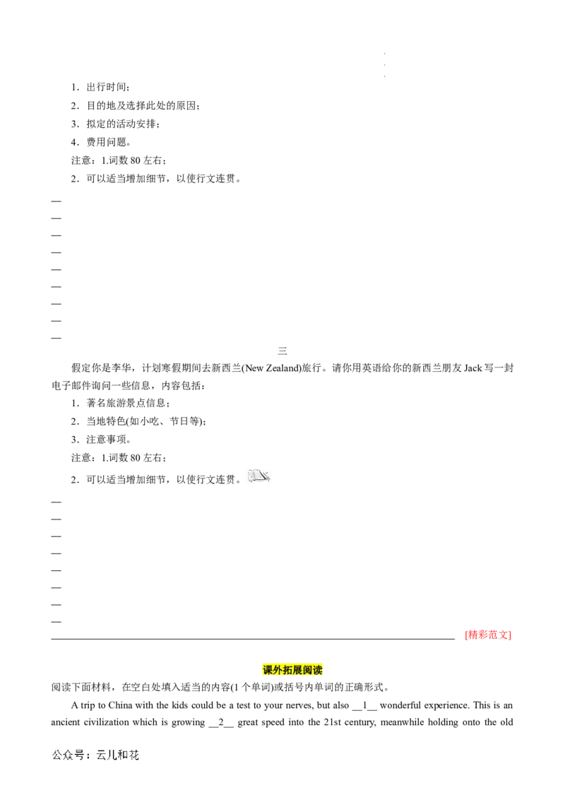 专题16UNIT2TRAVELLINGAROUND（语法&rdquo;现在进行时态表将来&rdquo;、旅游计划写作）（原卷版）_2024-2025高一（7-7月题库）_2024年7月试卷