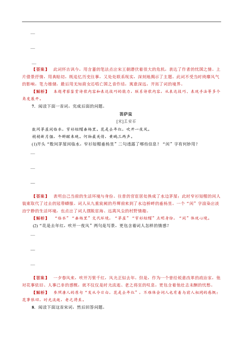 《桂枝香金陵怀古》同步练习（1）（解析版）_E015高中全科试卷_语文试题_必修下_2.新版高中语文试卷必修下册_1.同步练习（63套）_同步练习1_古诗词诵读《桂枝香金陵怀古》同步练习（1）