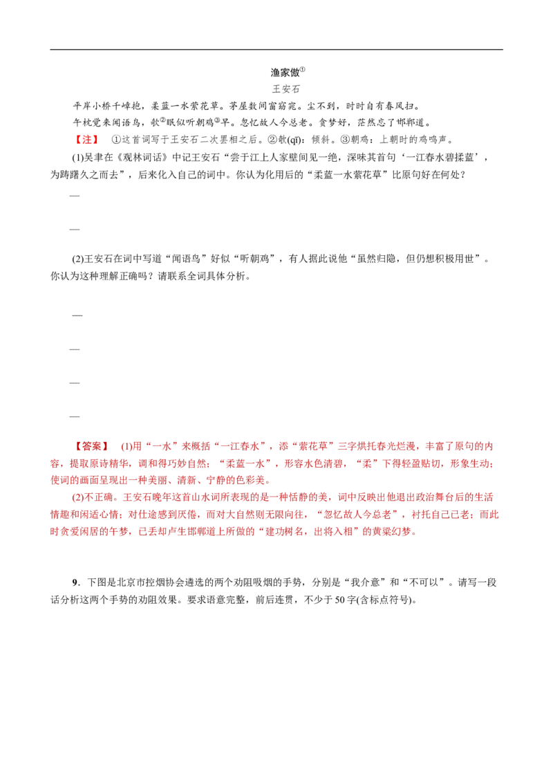 《桂枝香金陵怀古》同步练习（1）（解析版）_E015高中全科试卷_语文试题_必修下_2.新版高中语文试卷必修下册_1.同步练习（63套）_同步练习1_古诗词诵读《桂枝香金陵怀古》同步练习（1）