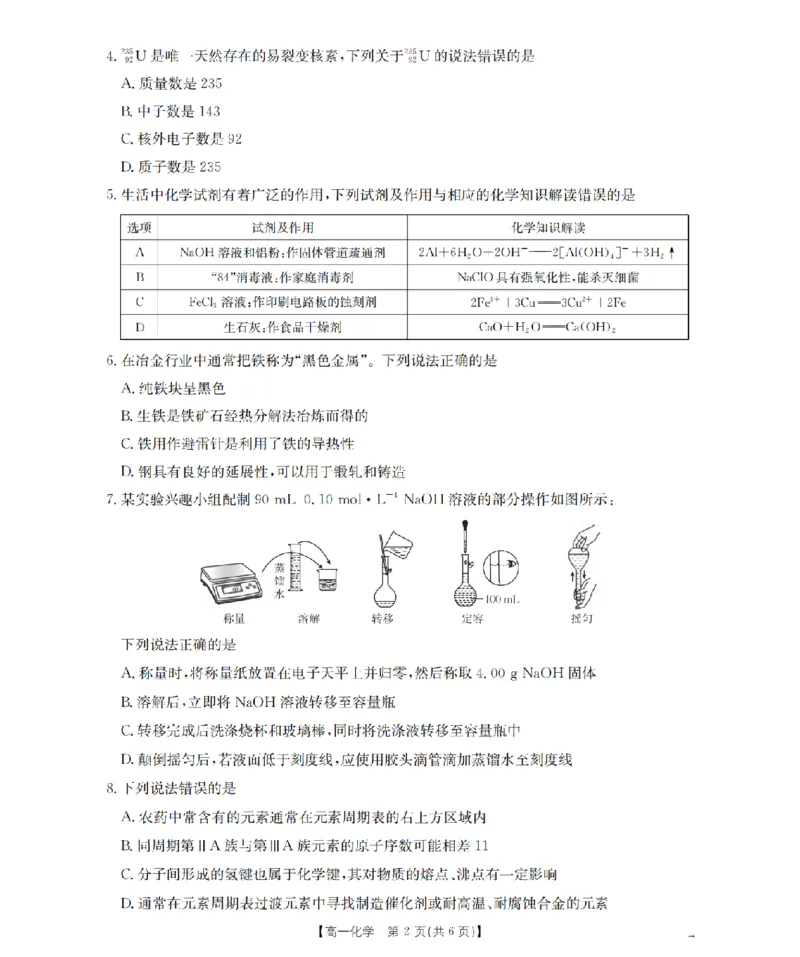 化学_扫描版_2024-2025高一（7-7月题库）_2026年1月高一_260130金太阳&middot;甘肃省陇南地区2025-2026学年高一上学期阶段性检测（全）