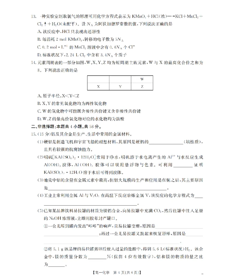 化学_扫描版_2024-2025高一（7-7月题库）_2026年1月高一_260130金太阳&middot;甘肃省陇南地区2025-2026学年高一上学期阶段性检测（全）