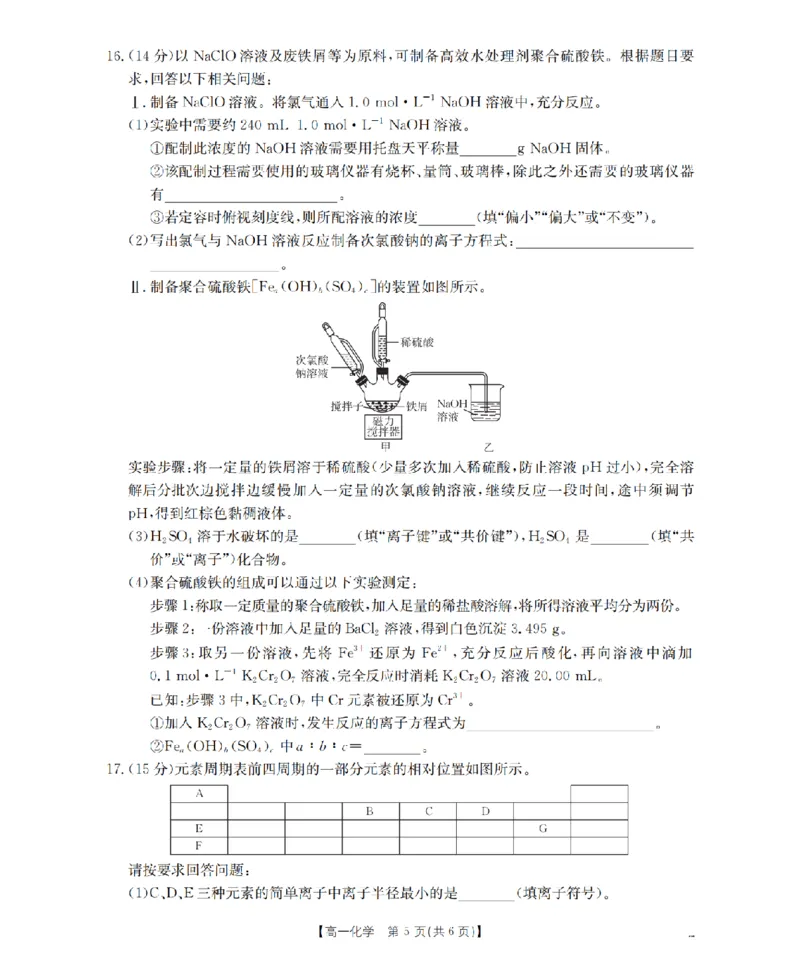 化学_扫描版_2024-2025高一（7-7月题库）_2026年1月高一_260130金太阳&middot;甘肃省陇南地区2025-2026学年高一上学期阶段性检测（全）