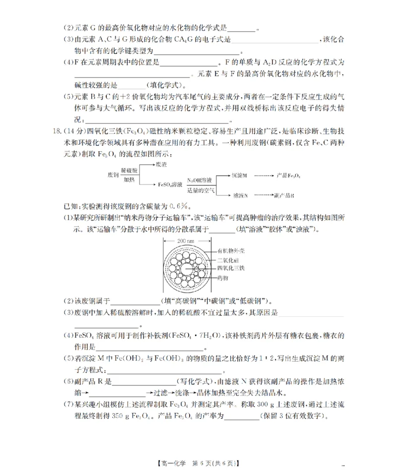 化学_扫描版_2024-2025高一（7-7月题库）_2026年1月高一_260130金太阳&middot;甘肃省陇南地区2025-2026学年高一上学期阶段性检测（全）