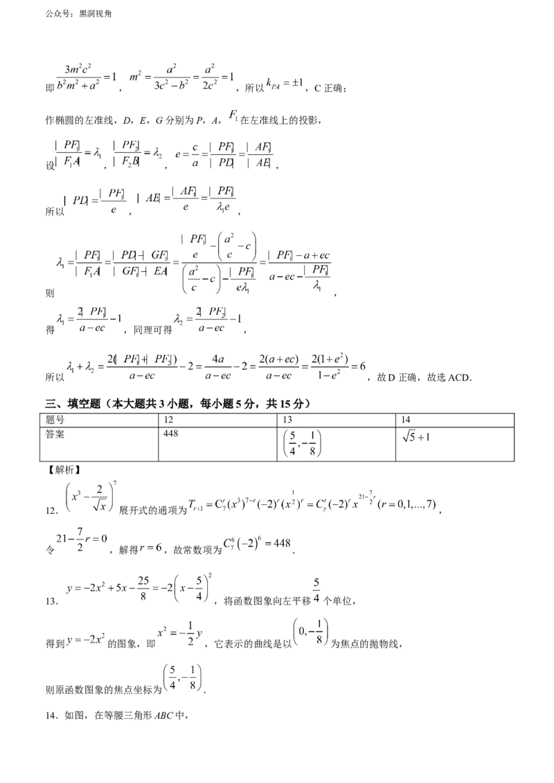 云南省昆明市云南师范大学附属中学2024届高三下学期3月月考数学试卷(1)_2024年4月_01按日期_6号_2024届新结构高考数学合集_新高考19题（九省联考模式）数学合集140套