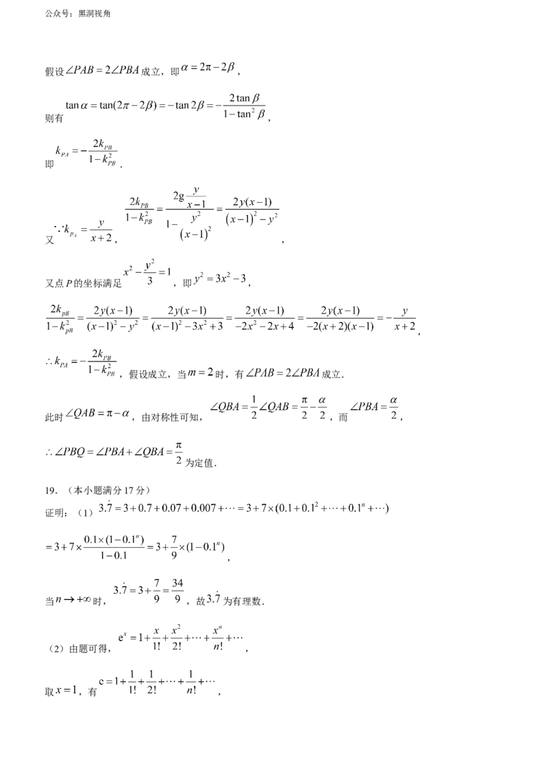 云南省昆明市云南师范大学附属中学2024届高三下学期3月月考数学试卷(1)_2024年4月_01按日期_6号_2024届新结构高考数学合集_新高考19题（九省联考模式）数学合集140套