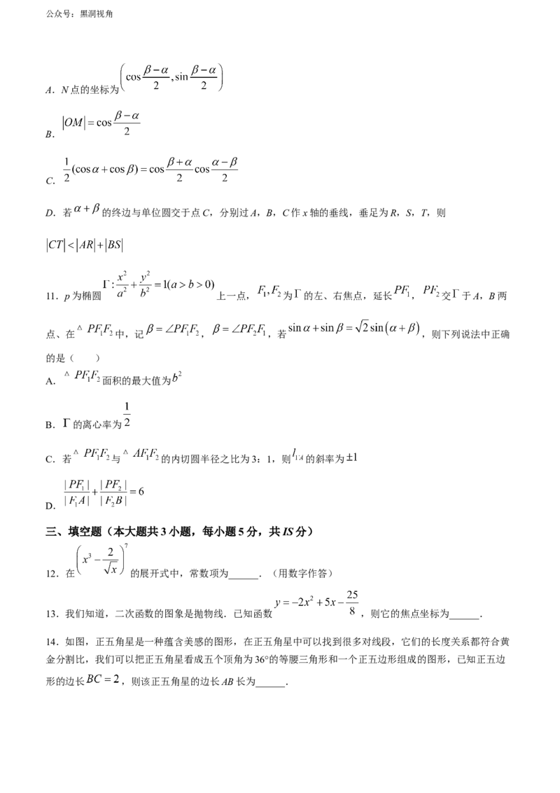 云南省昆明市云南师范大学附属中学2024届高三下学期3月月考数学试卷(1)_2024年4月_01按日期_6号_2024届新结构高考数学合集_新高考19题（九省联考模式）数学合集140套