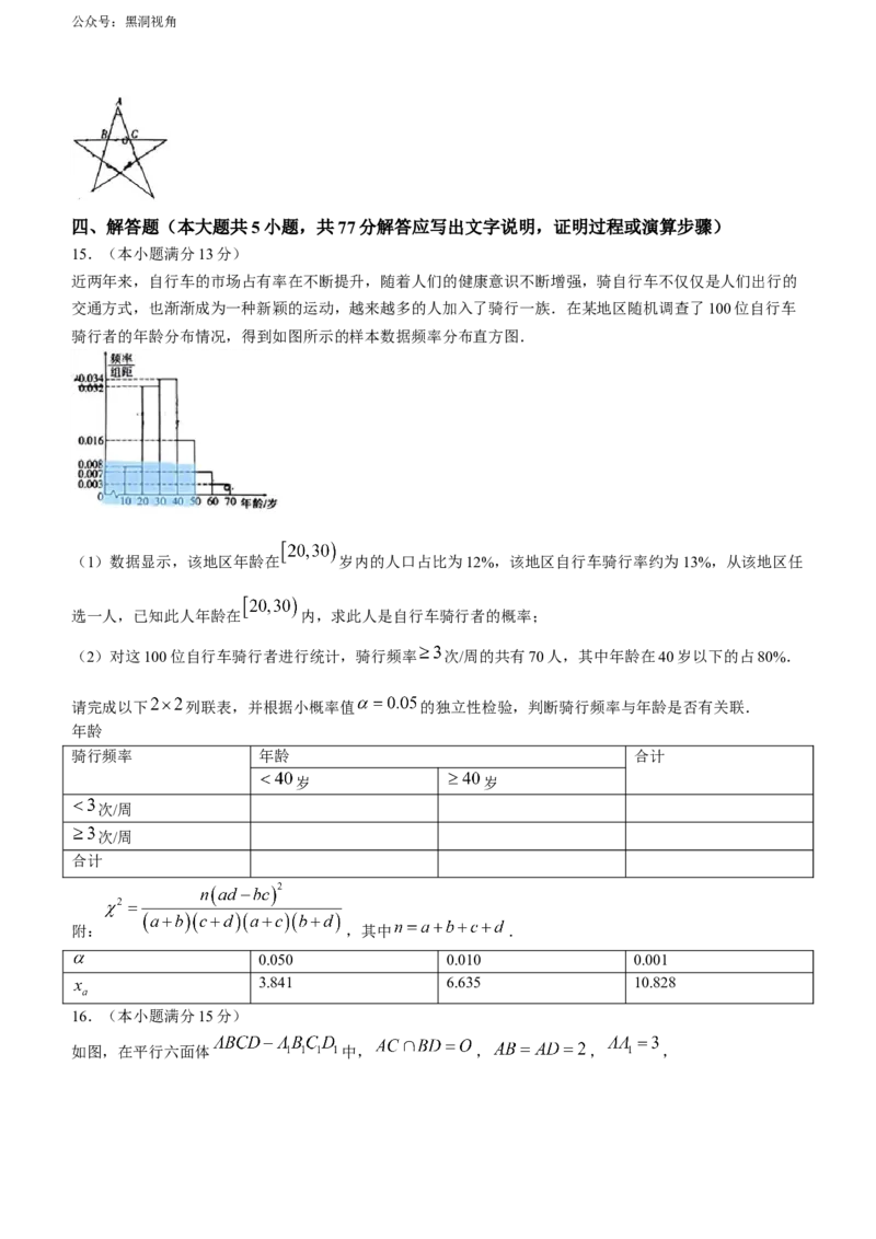 云南省昆明市云南师范大学附属中学2024届高三下学期3月月考数学试卷(1)_2024年4月_01按日期_6号_2024届新结构高考数学合集_新高考19题（九省联考模式）数学合集140套