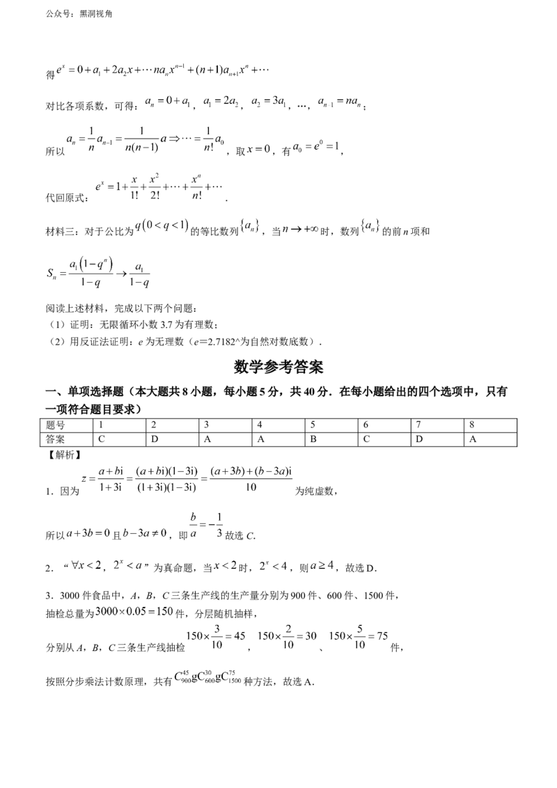 云南省昆明市云南师范大学附属中学2024届高三下学期3月月考数学试卷(1)_2024年4月_01按日期_6号_2024届新结构高考数学合集_新高考19题（九省联考模式）数学合集140套