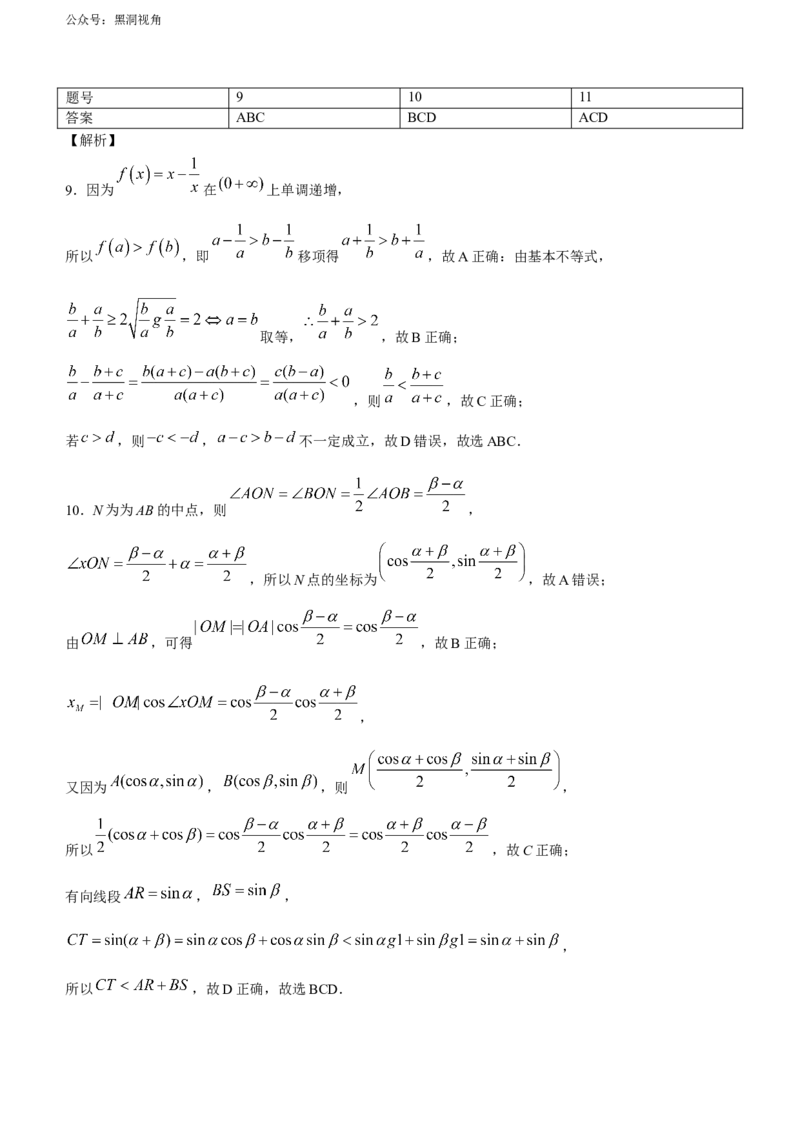 云南省昆明市云南师范大学附属中学2024届高三下学期3月月考数学试卷(1)_2024年4月_01按日期_6号_2024届新结构高考数学合集_新高考19题（九省联考模式）数学合集140套
