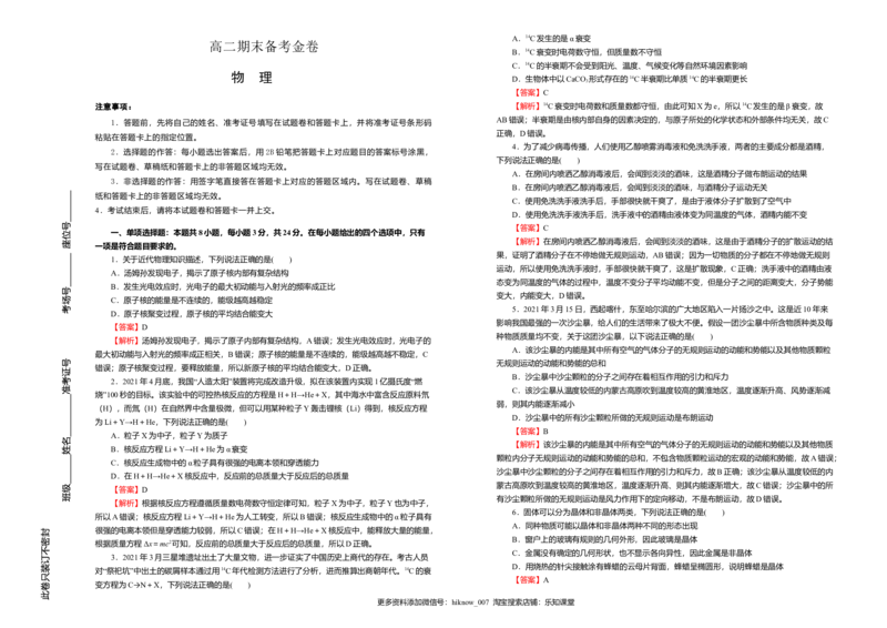 下学期高二期末备考金卷物理教师版_E015高中全科试卷_物理试题_选修3_4.期末试卷_下学期高二期末备考金卷物理