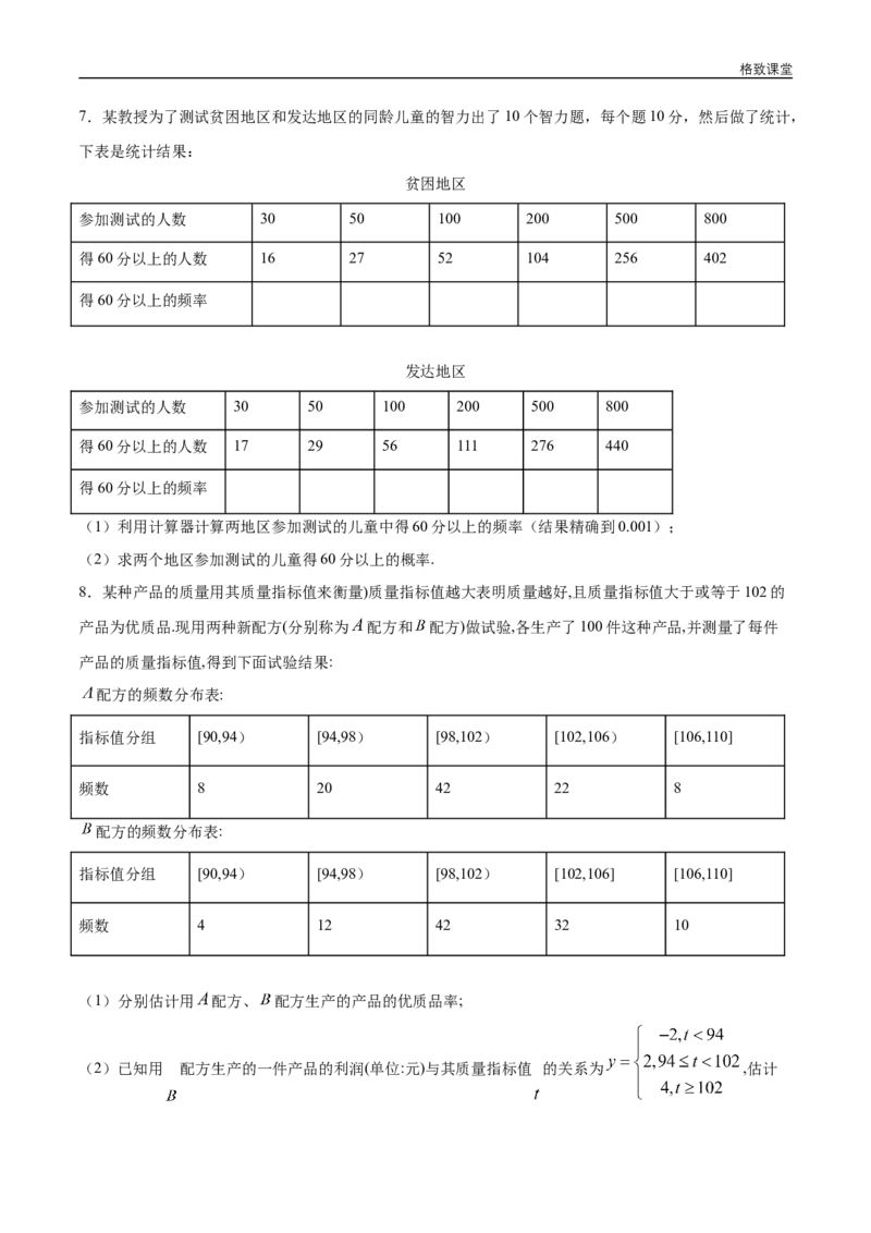 新教材精创10.3.1频率的稳定性同步练习（2）（原卷版）_E015高中全科试卷_数学试题_必修2_02.同步练习_同步练习（第四套）