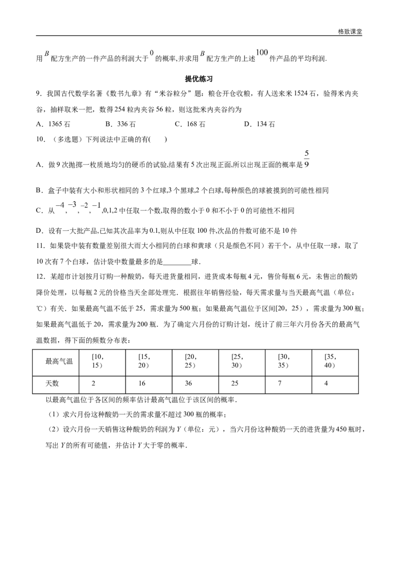 新教材精创10.3.1频率的稳定性同步练习（2）（原卷版）_E015高中全科试卷_数学试题_必修2_02.同步练习_同步练习（第四套）