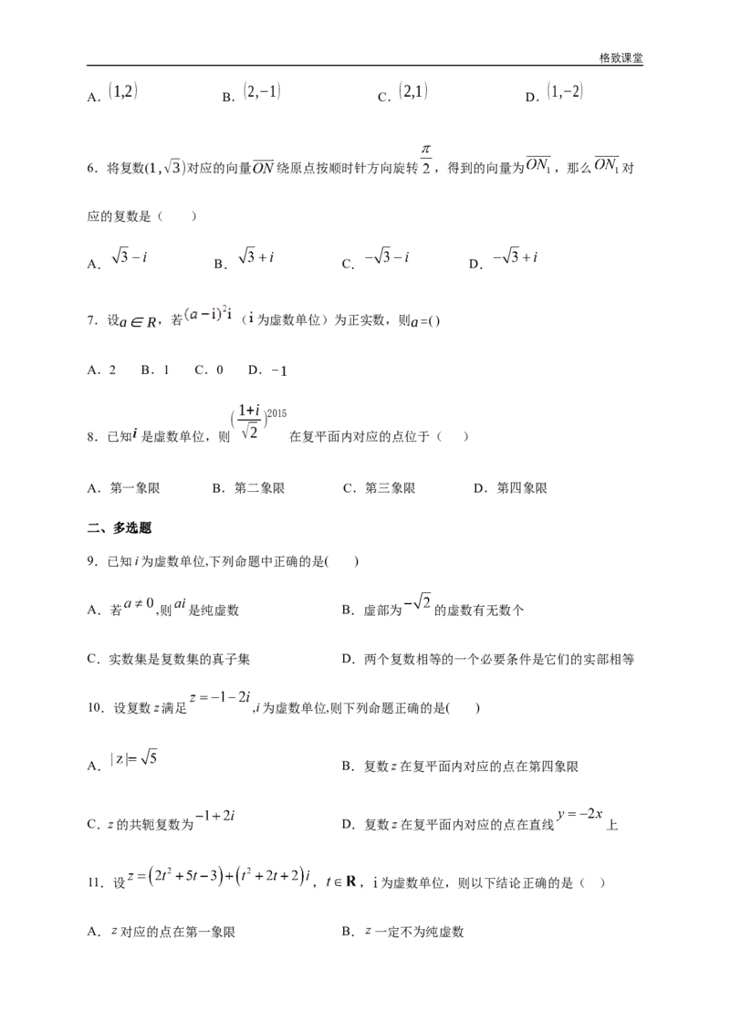新教材精创第七章复数章末总结同步练习（2）（原卷板）_E015高中全科试卷_数学试题_必修2_02.同步练习_同步练习（第四套）