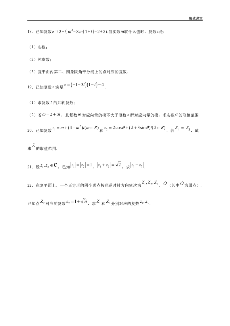 新教材精创第七章复数章末总结同步练习（2）（原卷板）_E015高中全科试卷_数学试题_必修2_02.同步练习_同步练习（第四套）