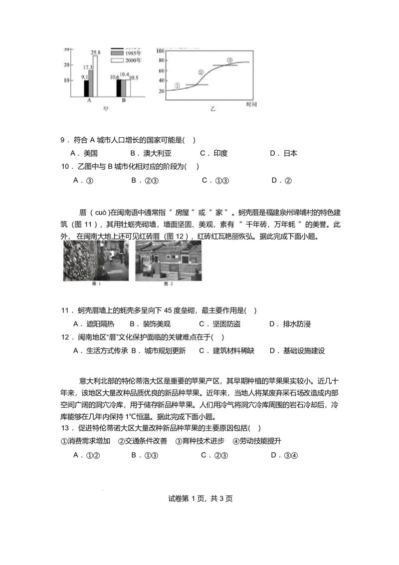 吉林省长春市第八中学2024-2025学年高一下学期4月月考地理试卷（含答案）_2024-2025高一（7-7月题库）_2025年04月试卷_0428吉林省长春市第八中学2024-2025学年高一下学期4月月考