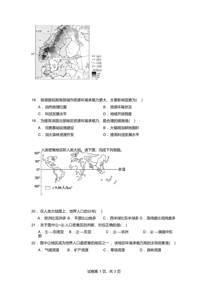 吉林省长春市第八中学2024-2025学年高一下学期4月月考地理试卷（含答案）_2024-2025高一（7-7月题库）_2025年04月试卷_0428吉林省长春市第八中学2024-2025学年高一下学期4月月考