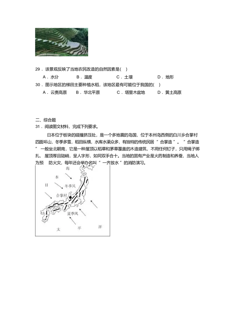 吉林省长春市第八中学2024-2025学年高一下学期4月月考地理试卷（含答案）_2024-2025高一（7-7月题库）_2025年04月试卷_0428吉林省长春市第八中学2024-2025学年高一下学期4月月考