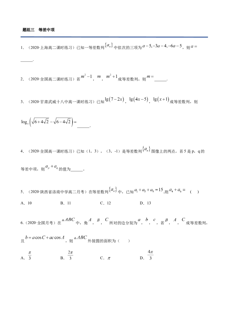 4.2.1等差数列的概念（精练）（原卷版）_E015高中全科试卷_数学试题_选修2_01.同步练习_同步练习（第二套）