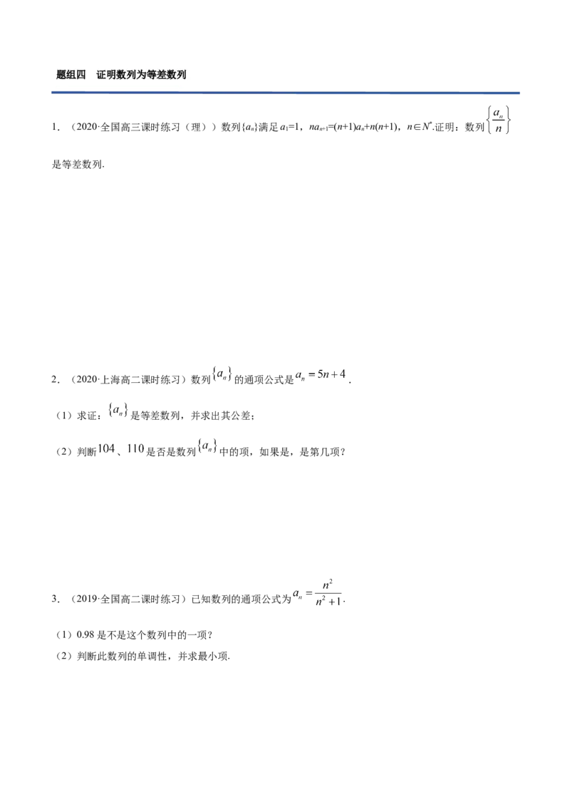 4.2.1等差数列的概念（精练）（原卷版）_E015高中全科试卷_数学试题_选修2_01.同步练习_同步练习（第二套）