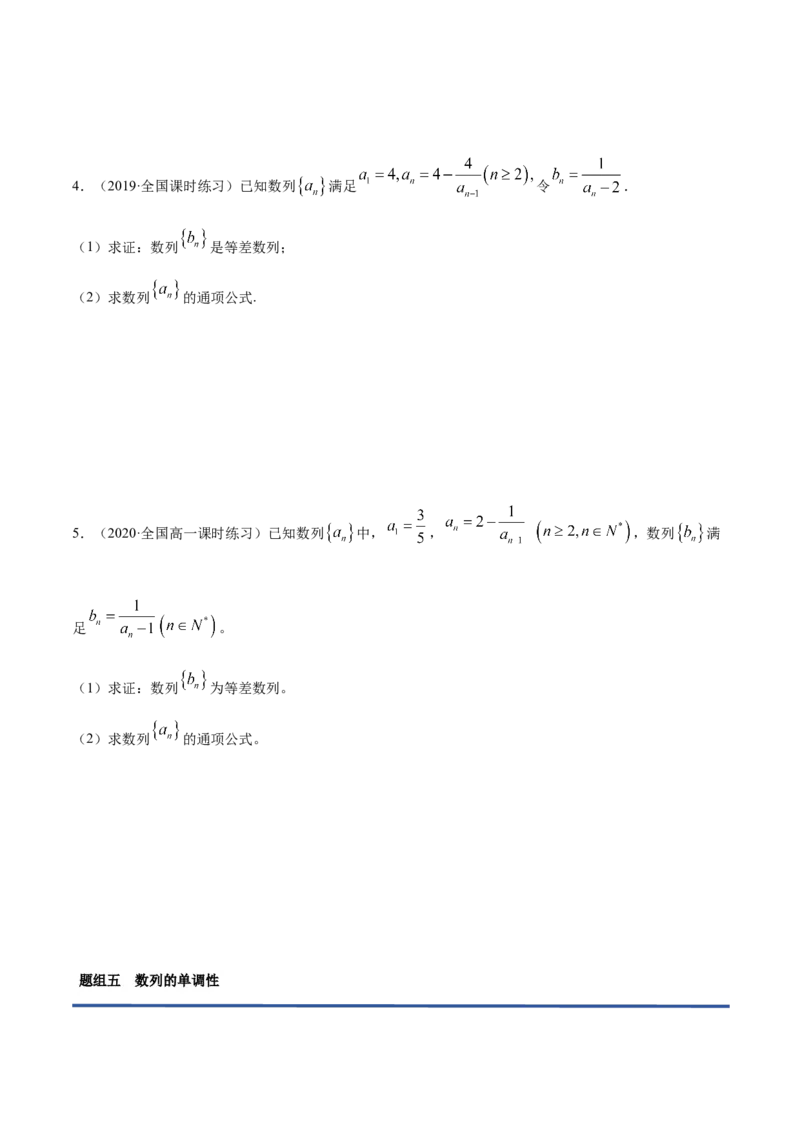 4.2.1等差数列的概念（精练）（原卷版）_E015高中全科试卷_数学试题_选修2_01.同步练习_同步练习（第二套）