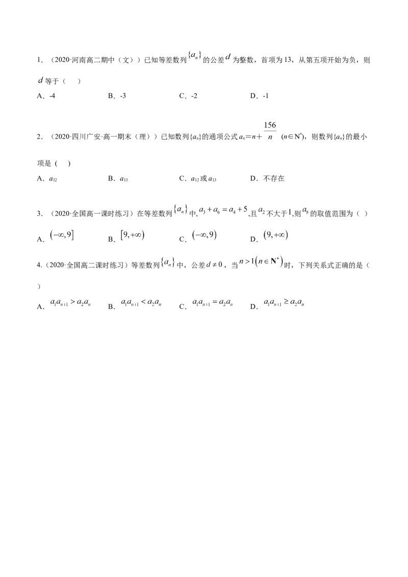 4.2.1等差数列的概念（精练）（原卷版）_E015高中全科试卷_数学试题_选修2_01.同步练习_同步练习（第二套）