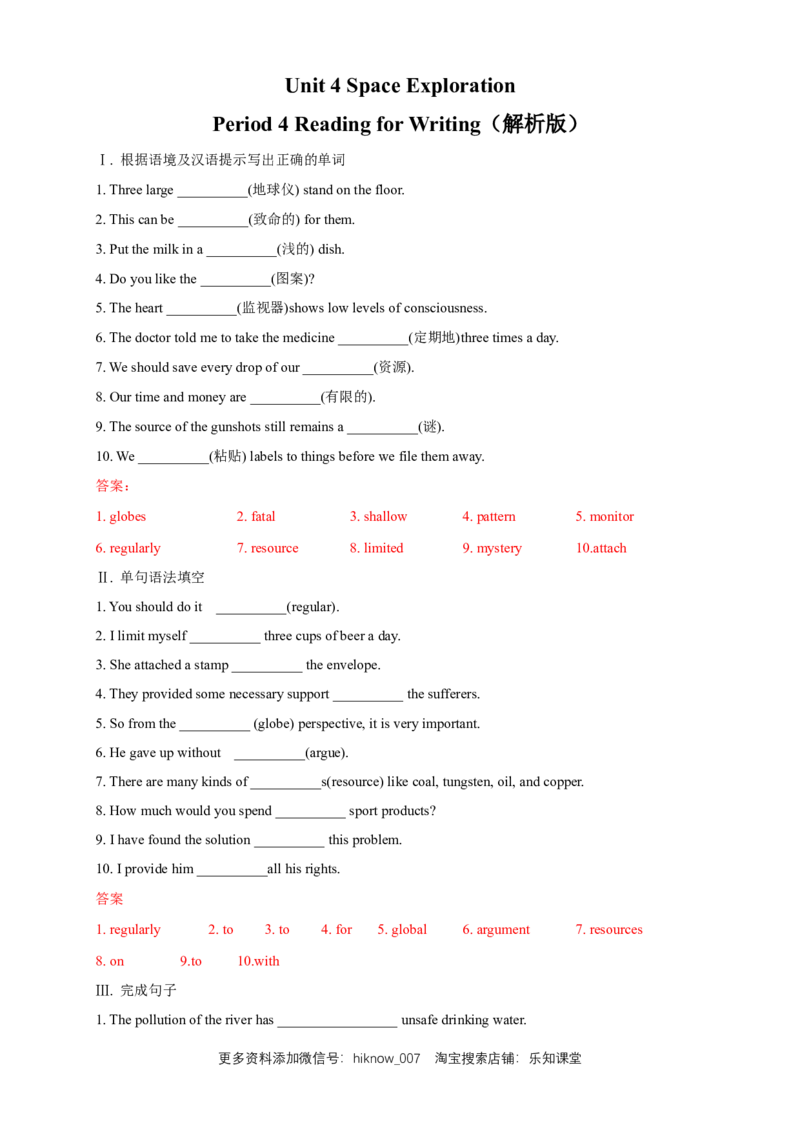 新教材精创4.4ReadingforWriting练习（2）（解析版）_E015高中全科试卷_英语试题_必修3_3.新版高中英语必修三_2.同步练习_2.同步练习（第2套）