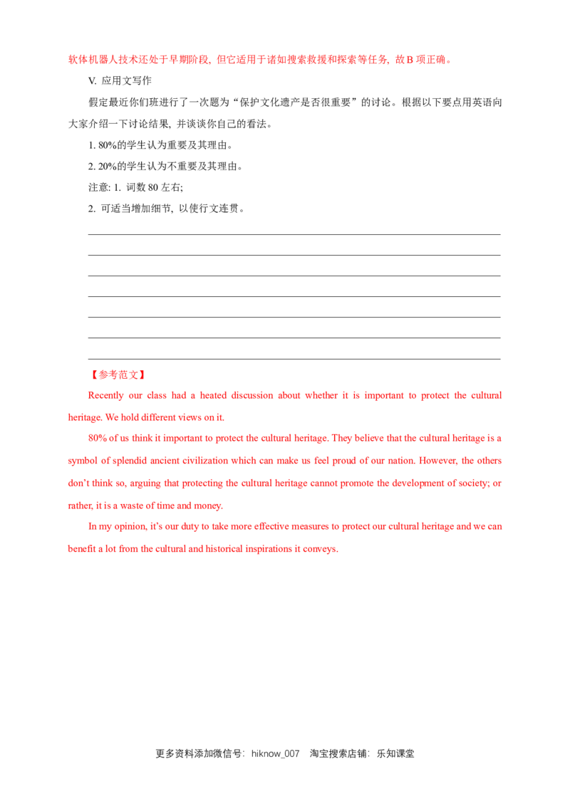 新教材精创4.4ReadingforWriting练习（2）（解析版）_E015高中全科试卷_英语试题_必修3_3.新版高中英语必修三_2.同步练习_2.同步练习（第2套）