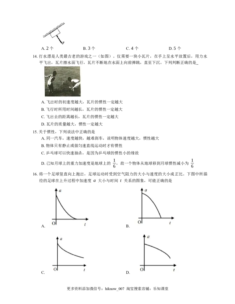 人教版高中物理必修一第4章第1节牛顿第一定律基础练习(Word版含答案)_E015高中全科试卷_物理试题_必修1_2.同步练习_基础+单元达标练习（2023年）（第二套）
