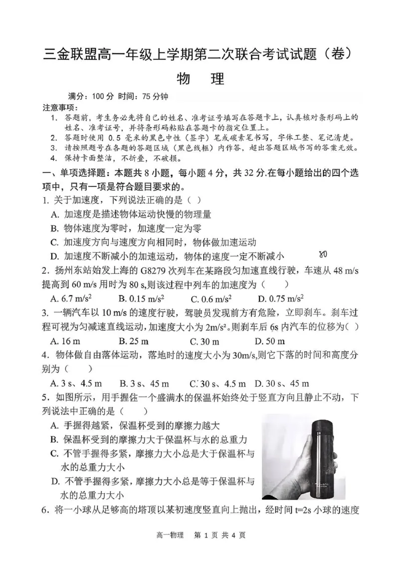 山西省吕梁市三金联盟2025-2026学年高一上学期第二次联合考试（12月）物理试卷（PDF版，含答案）_2024-2025高一（7-7月题库）_2026年1月高一