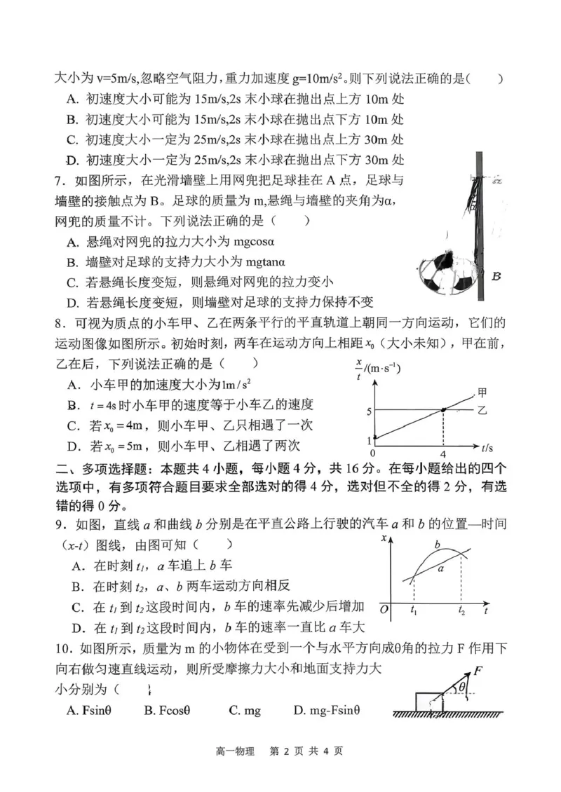 山西省吕梁市三金联盟2025-2026学年高一上学期第二次联合考试（12月）物理试卷（PDF版，含答案）_2024-2025高一（7-7月题库）_2026年1月高一