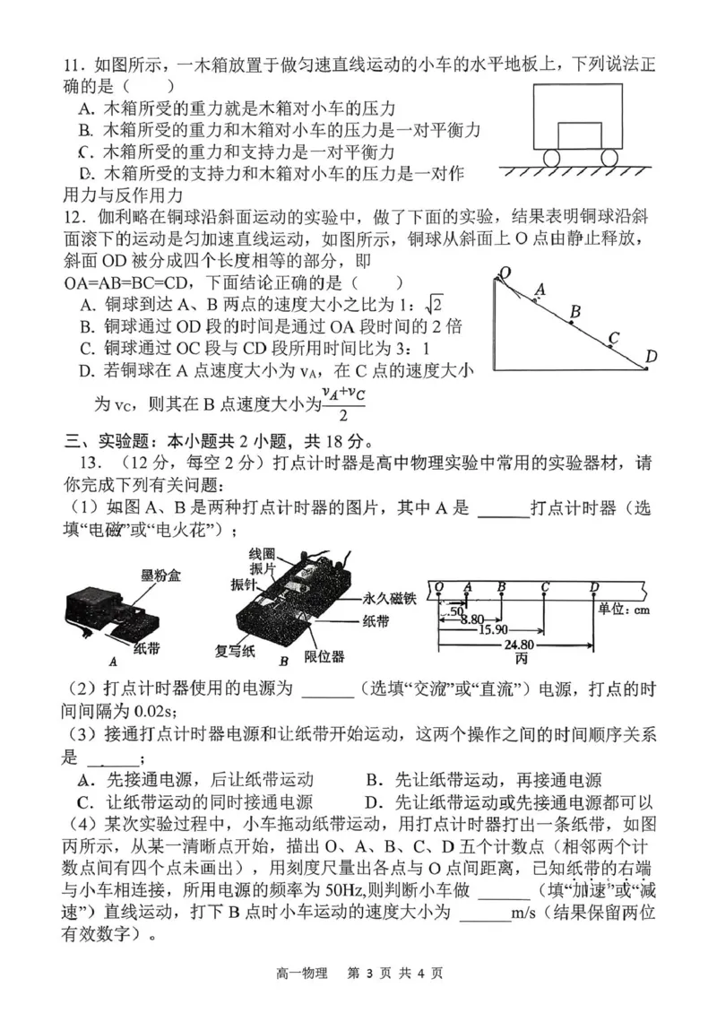 山西省吕梁市三金联盟2025-2026学年高一上学期第二次联合考试（12月）物理试卷（PDF版，含答案）_2024-2025高一（7-7月题库）_2026年1月高一