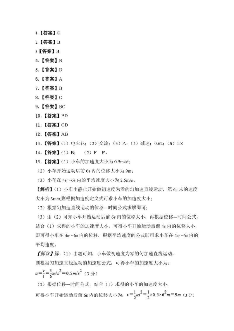 山西省吕梁市三金联盟2025-2026学年高一上学期第二次联合考试（12月）物理试卷（PDF版，含答案）_2024-2025高一（7-7月题库）_2026年1月高一