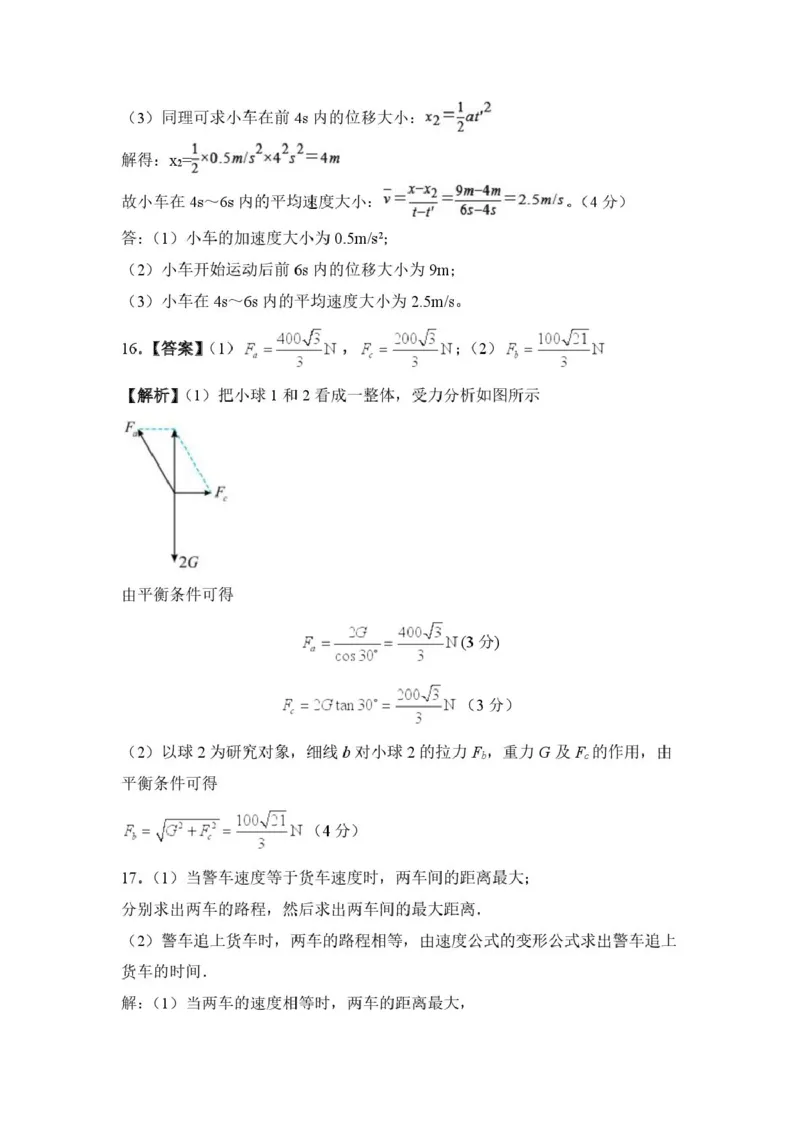 山西省吕梁市三金联盟2025-2026学年高一上学期第二次联合考试（12月）物理试卷（PDF版，含答案）_2024-2025高一（7-7月题库）_2026年1月高一