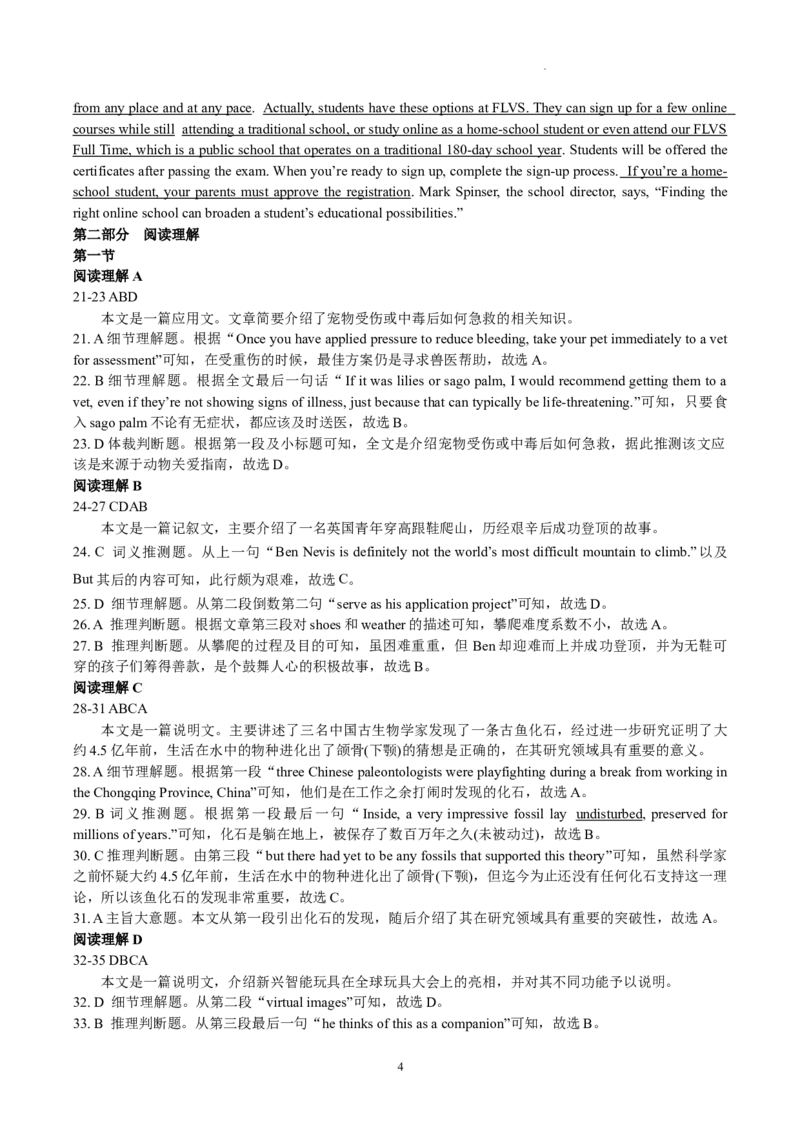 参考答案_2024年5月_01按日期_23号_2024届四川省石室中学高三5月高考适应性考试（一）_2024届四川省成都石室中学高三下学期5月高考适应性考试（一）英语试卷