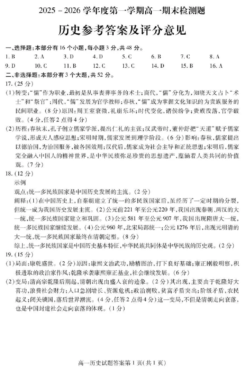 内江市2025-2026学年度第一学期高一期末检测题历史答案_2024-2025高一（7-7月题库）_2026年1月高一_260130四川省内江市2025-2026学年度第一学期高一期末检测题（全）
