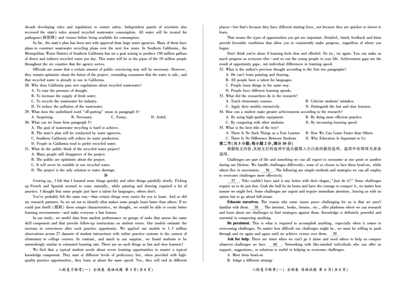 二轮一英语(全国)_2024年4月_01按日期_8号_2024届百师联盟高三下学期二轮复习联考（一）（全国卷）_百师联盟2024届高三下学期二轮复习联考（一）（全国卷）英语