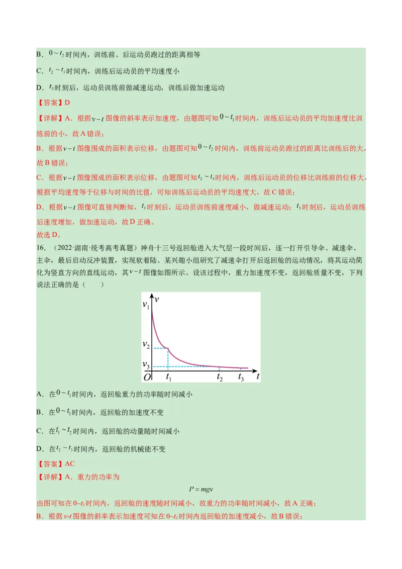专题01直线运动匀变速直线运动的规律及其应用-学易金卷：三年（2021-2023）高考物理真题分项汇编（全国通用）（解析版）_2024年4月_其他