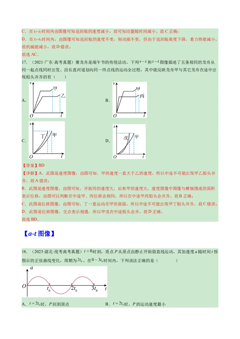 专题01直线运动匀变速直线运动的规律及其应用-学易金卷：三年（2021-2023）高考物理真题分项汇编（全国通用）（解析版）_2024年4月_其他