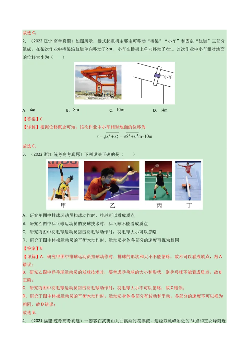 专题01直线运动匀变速直线运动的规律及其应用-学易金卷：三年（2021-2023）高考物理真题分项汇编（全国通用）（解析版）_2024年4月_其他