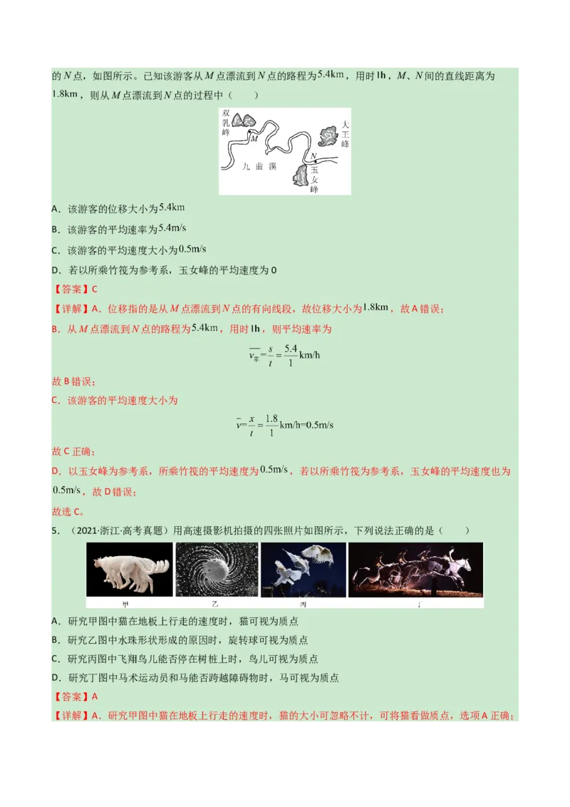 专题01直线运动匀变速直线运动的规律及其应用-学易金卷：三年（2021-2023）高考物理真题分项汇编（全国通用）（解析版）_2024年4月_其他