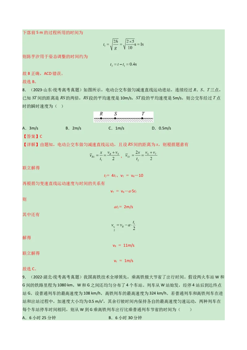 专题01直线运动匀变速直线运动的规律及其应用-学易金卷：三年（2021-2023）高考物理真题分项汇编（全国通用）（解析版）_2024年4月_其他