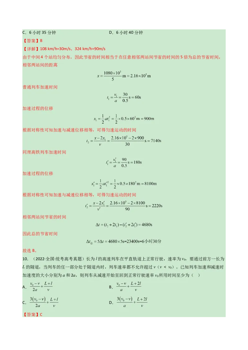 专题01直线运动匀变速直线运动的规律及其应用-学易金卷：三年（2021-2023）高考物理真题分项汇编（全国通用）（解析版）_2024年4月_其他