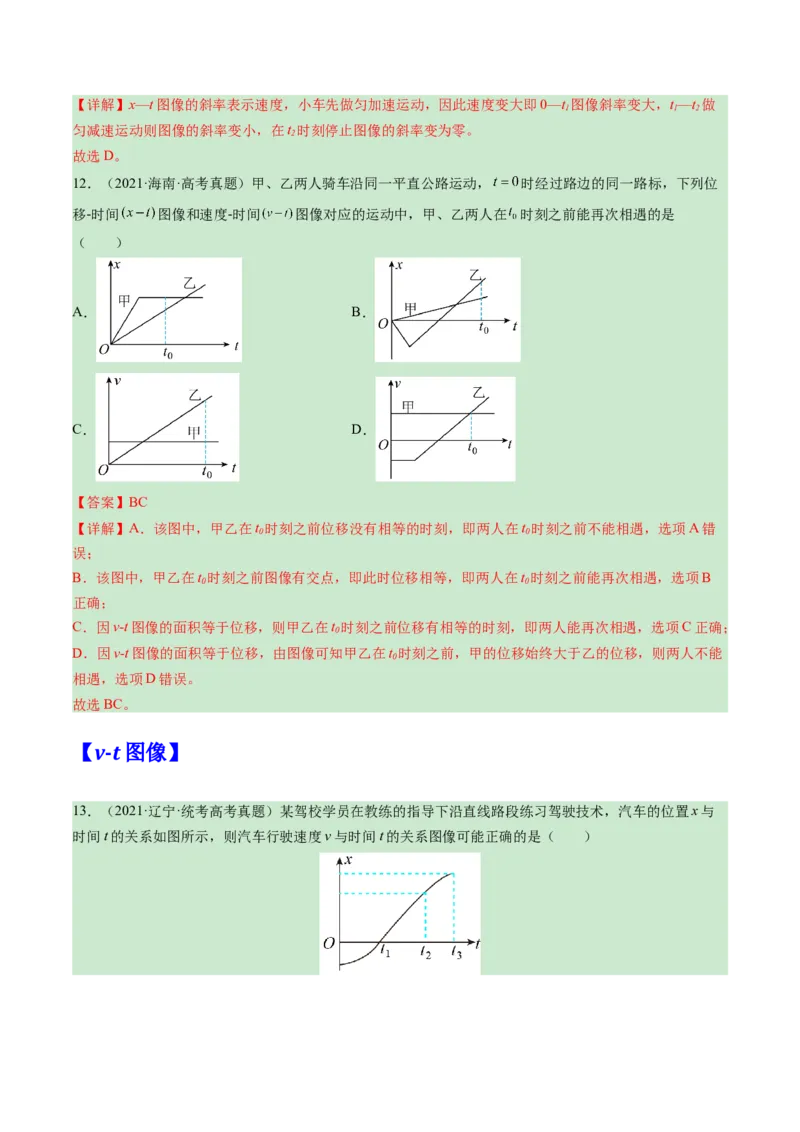 专题01直线运动匀变速直线运动的规律及其应用-学易金卷：三年（2021-2023）高考物理真题分项汇编（全国通用）（解析版）_2024年4月_其他